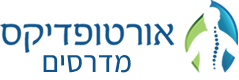 מדרסים מותאמים אישית לכאב ויציבה | אורטופדיקס מדרסים