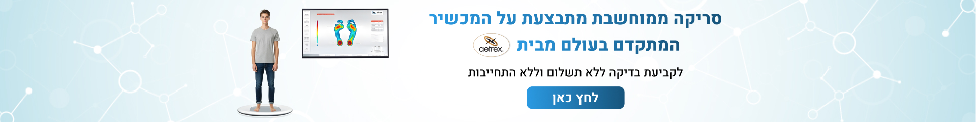 מדרסים לספורטאים