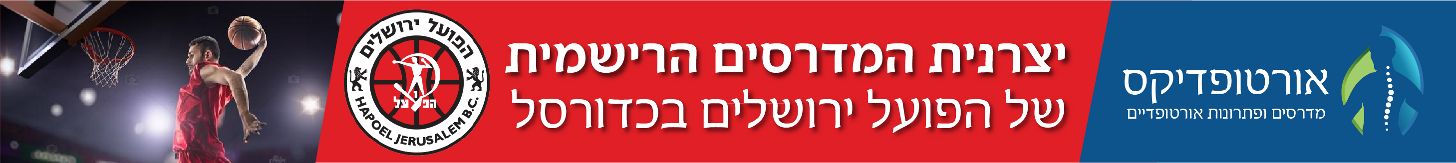אודות אורטופדיקס מדרסים