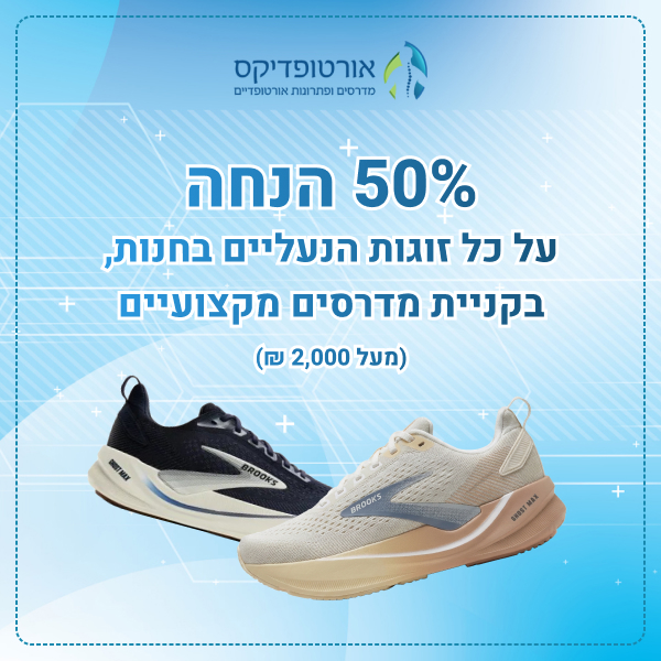 מבצעי החודש